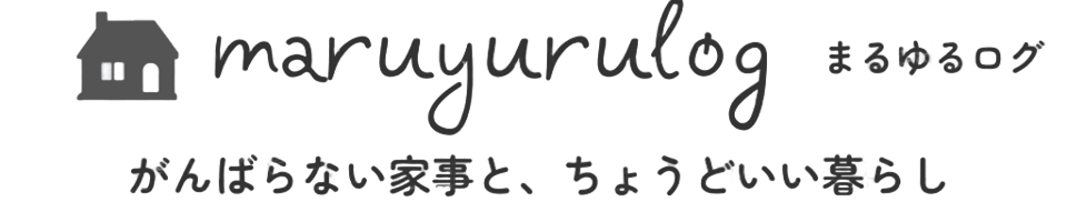 在宅ワーク主婦のがんばらない暮らし